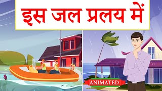 Download lagu Class 9 Hindi animation in this water splash | Class 9 Hindi explanation in this water splash mp3