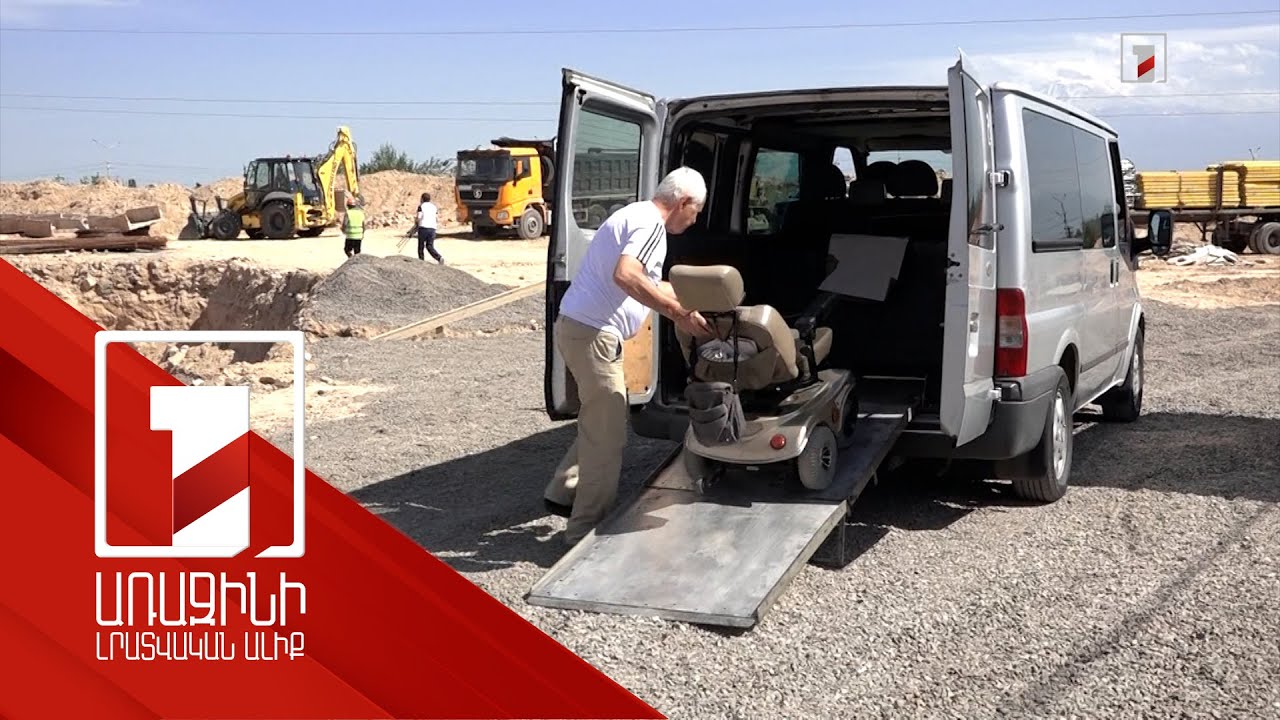 Հաշմանդամություն ունեցող անձինք պետության աջակցությամբ կսովորեն ինքնուրույն ապրել