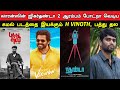 Film Talk | Lawrence's Jigarthanda 2 - Aarambam, H.Vinoth & Kamal Movie, Viruman, Pathu Thala, VTK