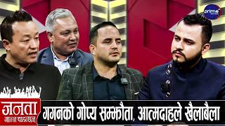 रास्वपा सांसदले खोले रवि-बालेन खटपटको गोप्य रहस्य, सुधन रोएपछि तँछाडमछाड, खरानेको पर्दाफास