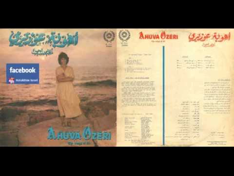 Ahuva Ozeri - My Life Is A Story - אהובה עוזרי