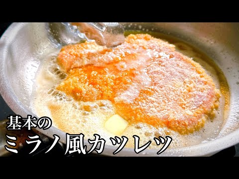 Basic Milanese-style Cutlet