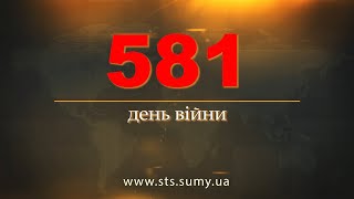 581 день війни. Новини Сумщини, 27.09.2023