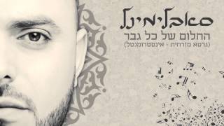 אינסטרומנטל) Subliminal
