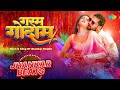 Garam Godam Jhankar Beats Khesari Lal Yadav Neha Raj Bhojpuri Remix Songs