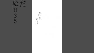 【片思い】恋に臆病な歌V3 feat.初音ミク #Shorts