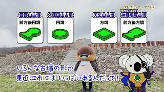 【野洲のおっさんぽ】あかね古墳公園