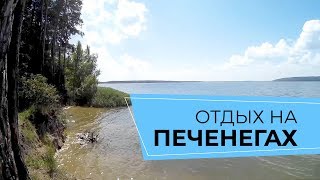 Рыбалка и отдых на печенегах