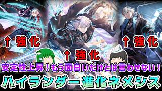 【シャドバWB】やけくそアッパーでカッスロ大躍進！もう楽しいだけじゃないハイランダー進化ネメシス シャドウバースワールズビヨンドゆっくり実況