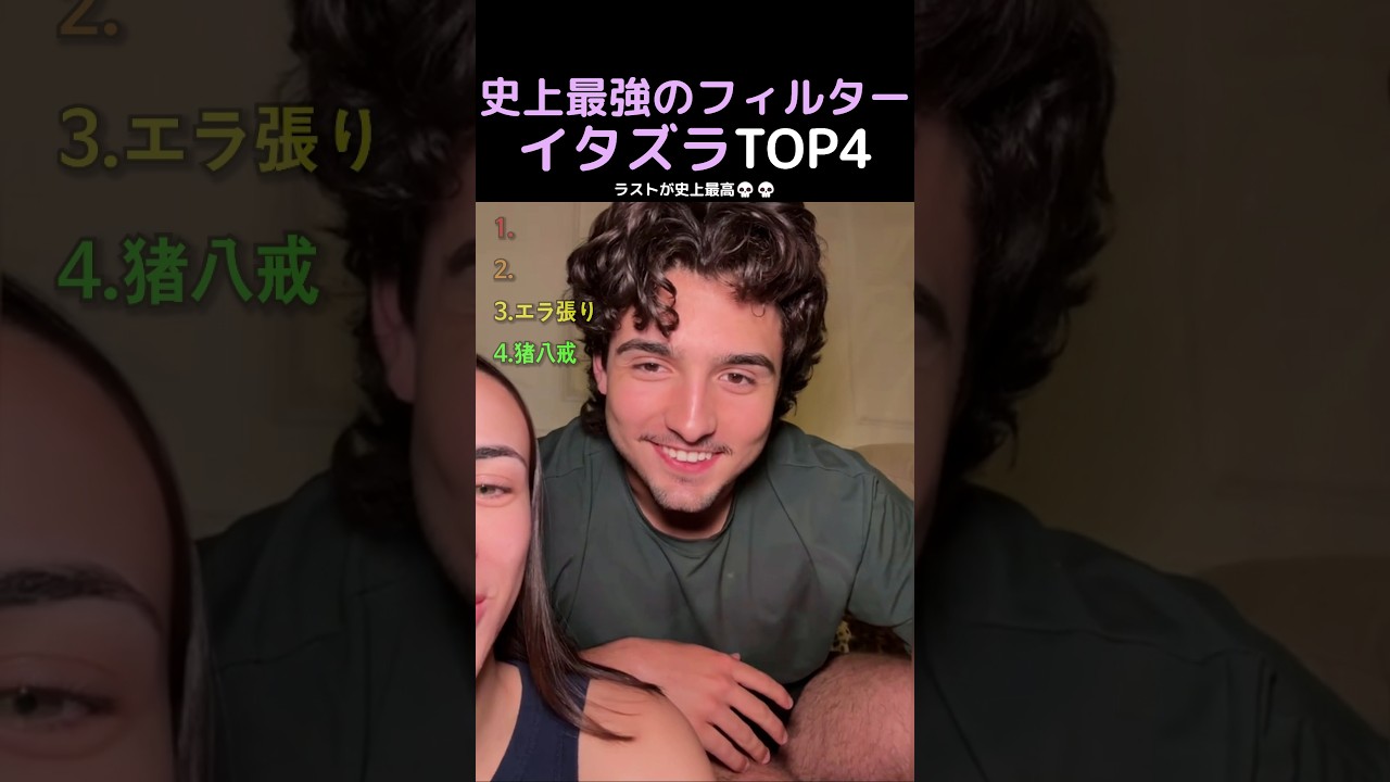 史上最強の無害なフィルターイタズラTOP4