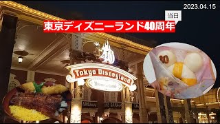 【TDR】40周年！当日の様子