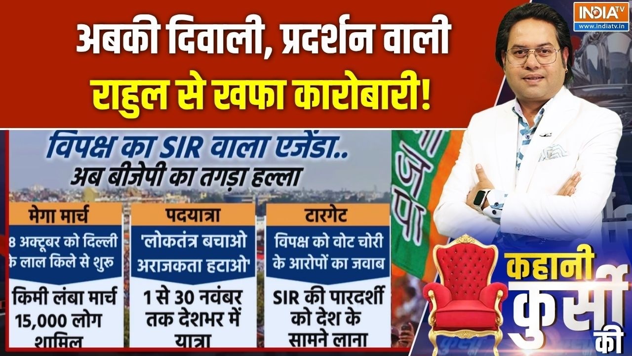 BJP Vs Congress On CEC Gyanesh Kumar: बीजेपी की पदयात्रा, SIR पर काउंटर नैरेटि?