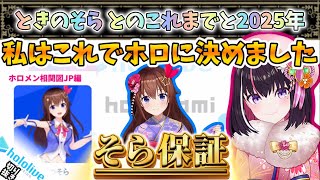 あずきち視点相関図 【ときのそら】怪しい事務所（当初の印象）と光の指針【AZKi/ホロライブ】