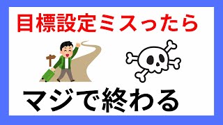 【初心者】ゲームで稼ぐ・間違った目標設定してたらマジで結果でない
