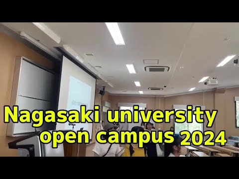 長崎大学教育学部オープンキャンパス2024