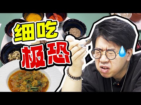 ¿El sabor y la cocina nacional más populares del mundo? ¡Sudoración completa! 【Ikaku】ENG SUB