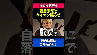 鈴木千裕が完全復活!朝倉未来と対戦決定!