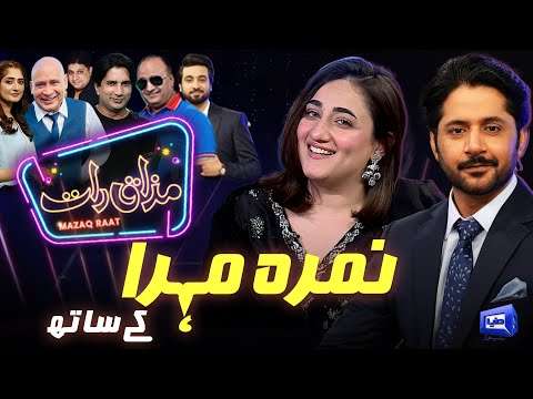 Nimra Mehra | Imran Ashraf | Mazaq Raat Season 2 | Ep 291 | Sakhawat Naz | Honey Albela
