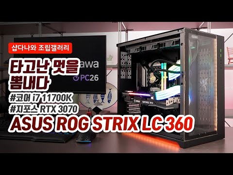 ASUS ROG STRIX LC 360