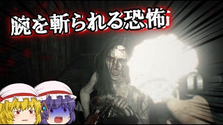 【ゆっくり実況】姉妹が妻を探しに行くようです【バイオハザード７】