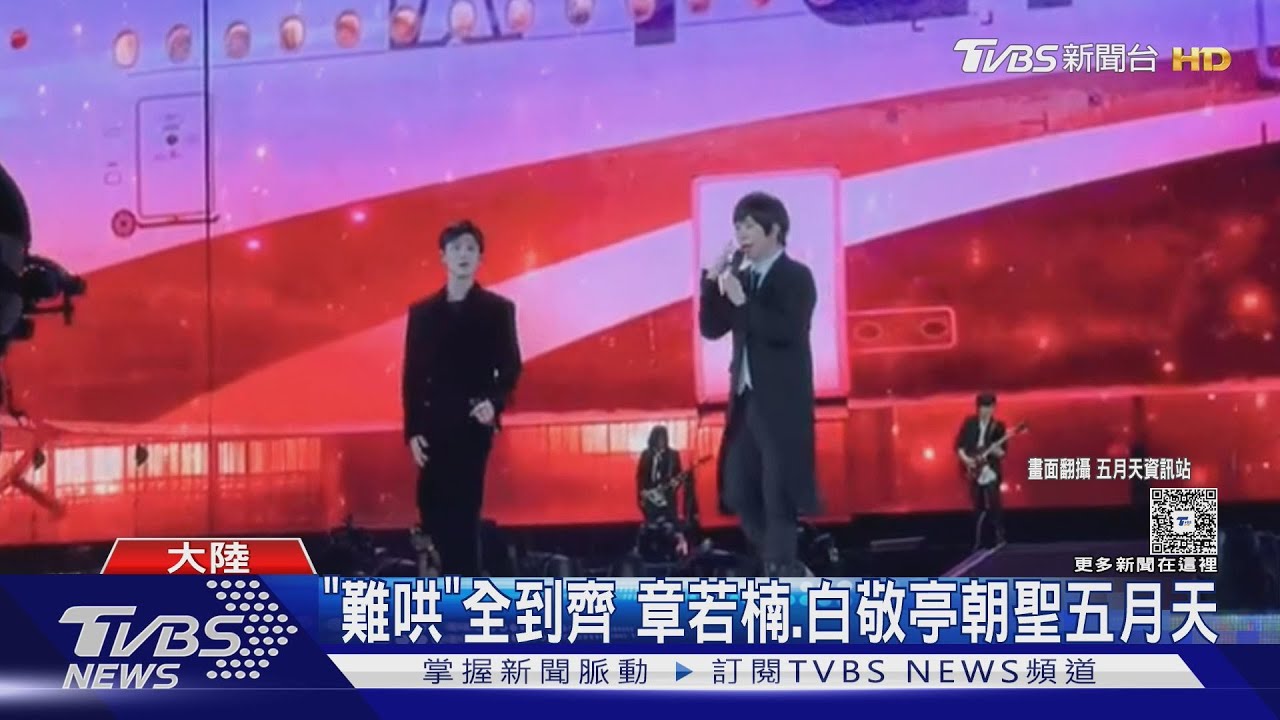 白敬亭現身五月天演唱會！驚喜合唱《任性》　ELLA赴成龍音樂節當「一日迷妹」