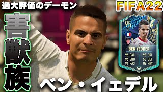 【FIFA22】実況　ベン・イェデル　TOTS！！皆んな大好きなこのネズミさん、無料で手に入れたので使ってみよか