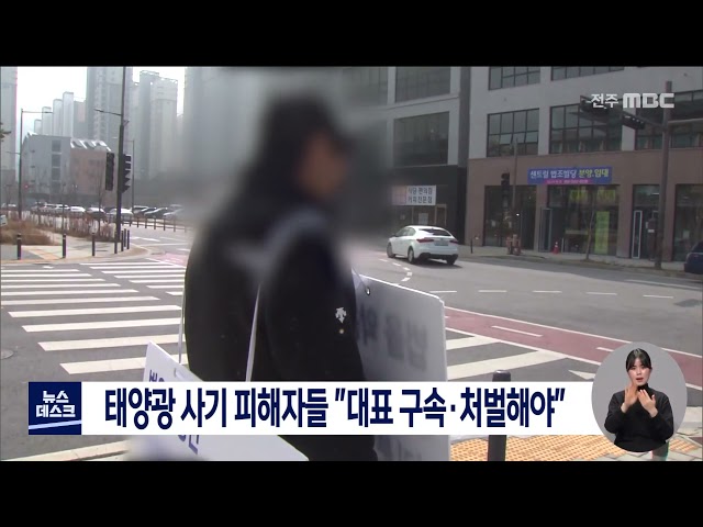 태양광 사기 피해자들 