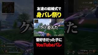 学生時代に好きだった女の子にYouTubeバレてた件 #shorts