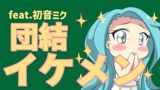 【運動会】団結力なくて困っていたら…の歌 V2 feat.初音ミク #Shorts #kawaii