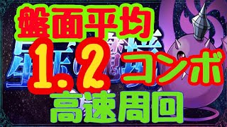 星宝の魔境！超安定高速周回！【パズドラ】