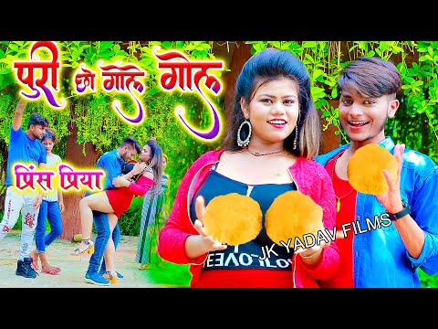 पूरी छौ गोले गोल गे - Puri Chau Gole Gol Ge - Prince Priya & Shivani Jha - Jk Yadav Films