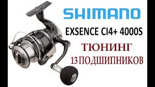 Катушка shimano exsence ci4 4000s