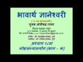 Bhawarth Dnyaneshwari Adhyay 18 C Flv