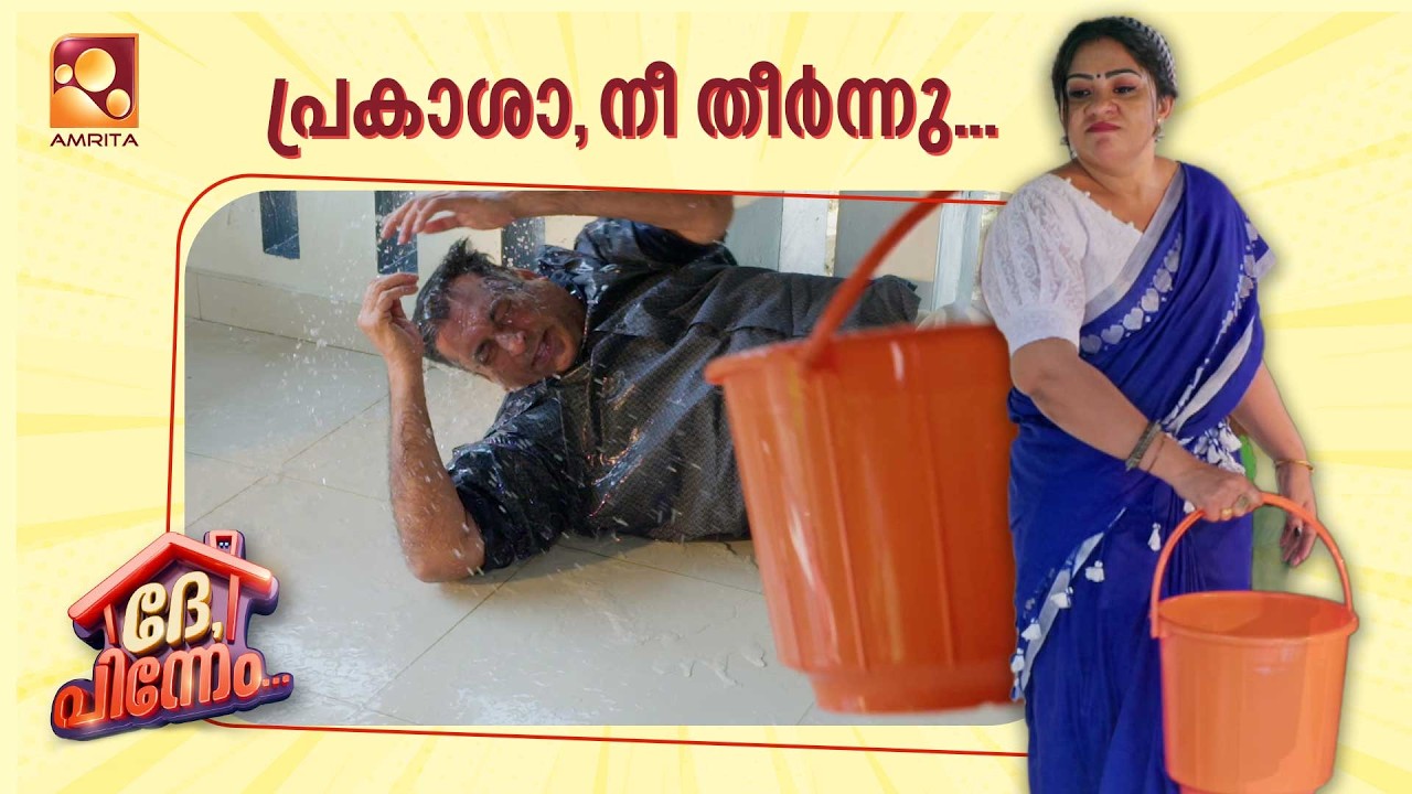 പ്രകാശാ, നീ തീർന്നു...| Dhe Pinneem Ep 02 |  AmritaTV