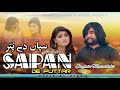 Sapan Dy Puter Saqlain Musakhelvi 2022 Saqlain Musakhelvi Official