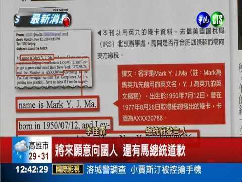 若向美國繳稅 馬總統:立即下台