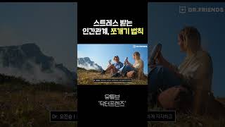 인간관계가 편해지는 정신과 조언