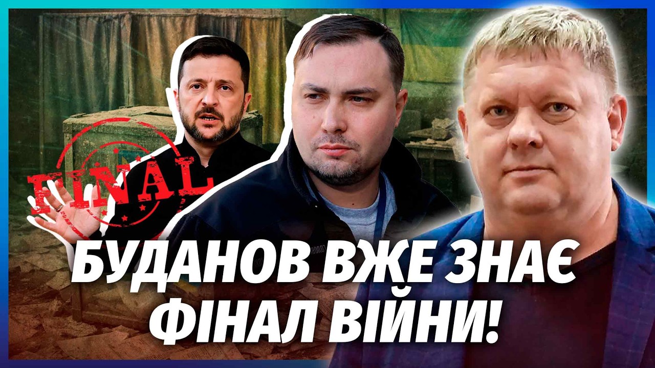 💣БОБИРЕНКО: ЗЕЛЕНСЬКОГО ВИРІШИЛИ МІНЯТИ! Буданов натякнув на Донбас НЕДАРМ