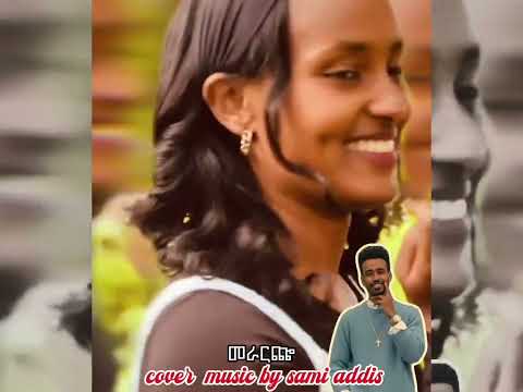 Mastewal eyayu መራርጬ cover Music By Samuel Mengestu 