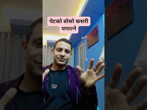 पेटको बोसो पगाल्न यो नखानुस् |  Fat Loss | Healthy Life | Weight Loss Tips