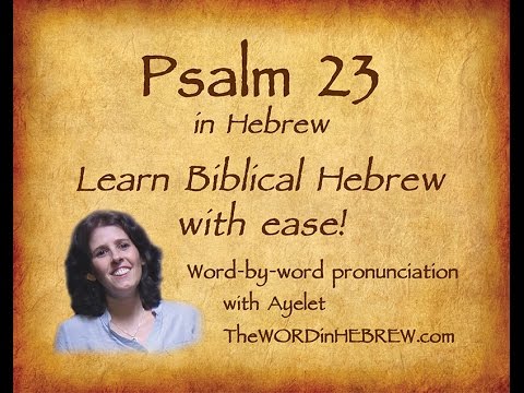 Psalm 23 in Hebrew with syllable-by-syllable pronunciation!