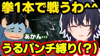 謎の自信からうるパンチ縛りを始めるも犬にボコられる一ノ瀬うるはがおもしろすぎるwww【Bloodborne/切り抜き/ぶいすぽっ!】