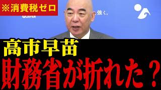 百田尚樹　財務省と政府が国民に財源の心配を仕向けた　消費税減税で国民が気づく【日本保守党/記者会見】
