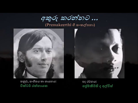 Akuru Karannata (අකුරු කරන්නට)  -  Victor Rathnayake