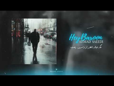 Ahmad Saeedi - Hey Baroon (OFFICIAL TRACK) | احمد سعیدی - هی بارون