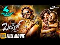 Badmash ಬದ್ಮಾಶ್ Kannada Full Movie Dhananjay Sanchitha Shetty Action Movie