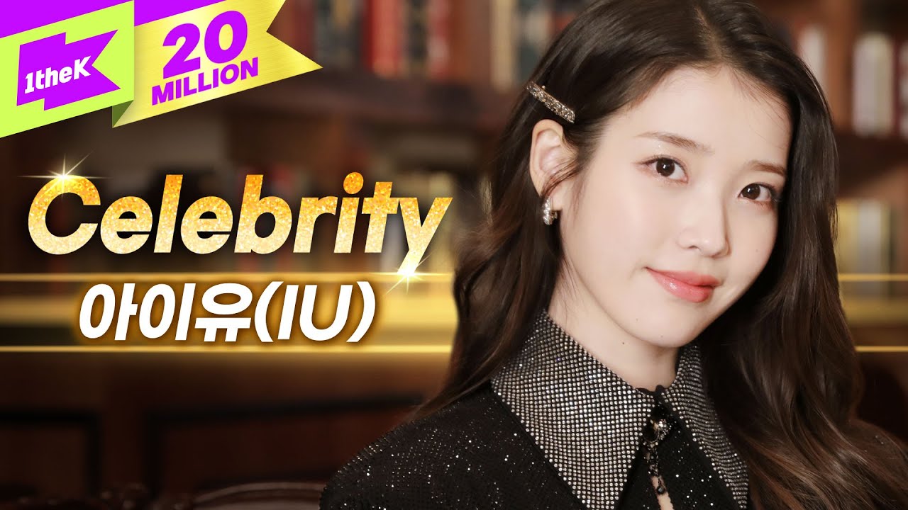 [최초 공개] 아이유(IU) 'Celebrity' 라이브🎤 | 스페셜클립 | Special Clip | 셀러브리티 | LYRICS |  4K