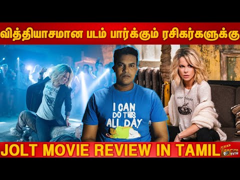 Jolt (2021) Movie Review In Tamil | Kate Beckinsale | CineTimee |