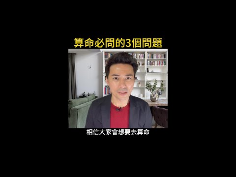 算命問題