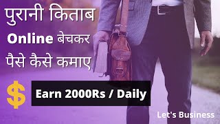 Old book selling application || online business ideas 2021 (HINDI) || Mayankal